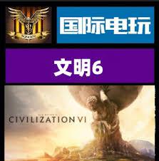 文明6怎么购买