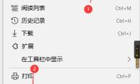 Edge浏览器怎么打开网站管理权限设置