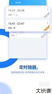 阳光自律如何设置白名单