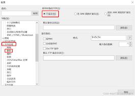 Ultraedit如何取消文件自动备份
