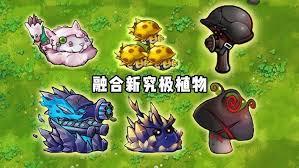 植物大战僵尸融合版新究极海妖菇强不强