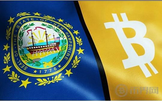 美国首支比特币担保市政债券诞生 新罕布什尔州再度“吃螃蟹”