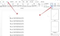 word2013怎么加图片水印