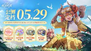 杖剑传说公测福利有什么