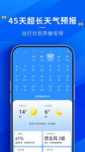新晴天气如何设置天气提醒