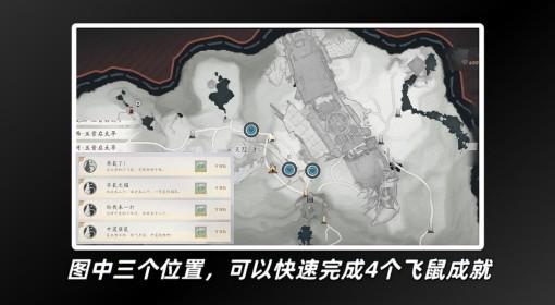 燕云十六声 飞鼠成就解锁方法
