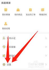 微商码头如何注销账号