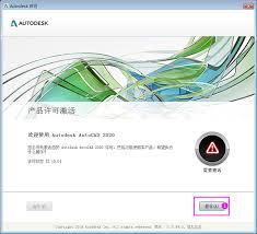 cad2020如何激活