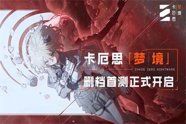 卡厄思梦境保留队怎么搭配 保留队搭配攻略