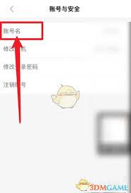 阿里巴巴如何修改账号名