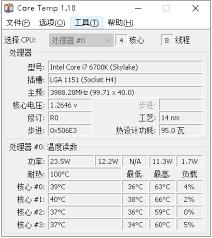 Core Temp如何设置中文