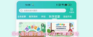 掌心宝贝园丁版app如何赠送小红花礼物