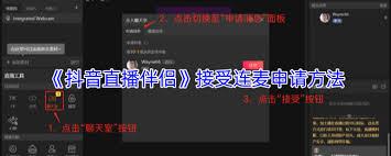 抖音直播伴侣如何设置聊天室管理员