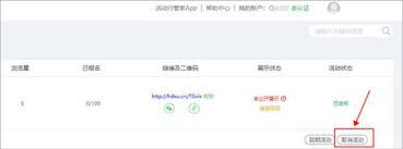 活动行app如何退票