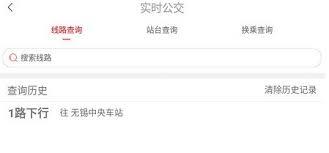 无锡智慧公交app如何查询公交车牌