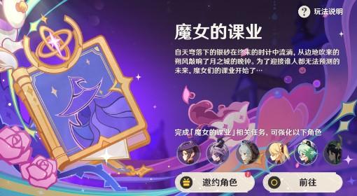 原神 魔女的课业解锁方法