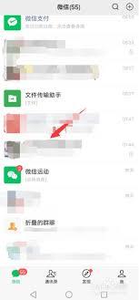 微信如何设置消息免打扰