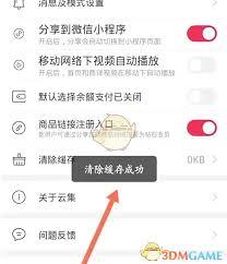 云集购物车如何删除
