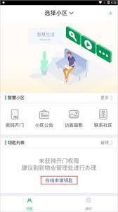 智慧光明如何申请钥匙