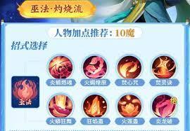 梦想世界长风问剑录火焰巫法灼烧暴击流如何搭配
