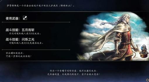 八方旅人0 萨赞特斯入队指南
