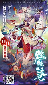 阴阳师11月会出什么新式神