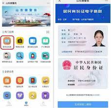 全民生活如何更新身份证信息