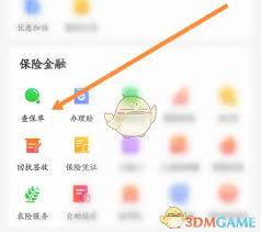 中国人保如何查询订单记录