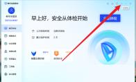 腾讯电脑管家怎么开启开机时自动运行