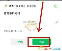 如何开通德克士会员
