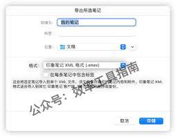 印象笔记如何导出notes格式文件
