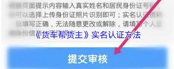 货车帮货主如何进行货主认证