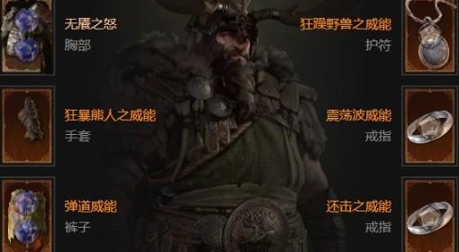 暗黑破坏神4 S11德鲁伊毒拍熊BD攻略