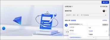 飞书怎么设置文档分享权限