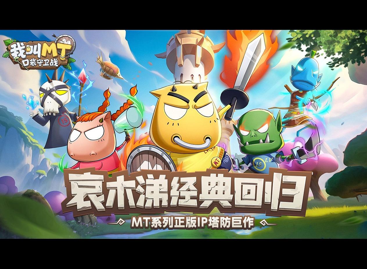我叫MT口袋守卫战不同时期阵容搭配