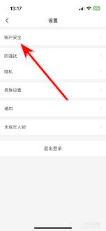 扩圈app如何注销账号