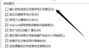 WPS如何取消首字母大写