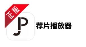 荐片如何更改下载影片的存放目录