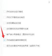 青鸟壁纸如何启用右键设置壁纸
