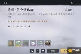 燕云十六声美食继承者奇遇如何触发