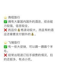 程趣旅行如何订酒店