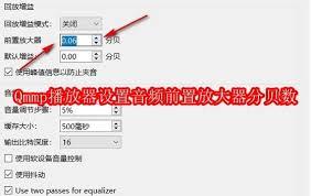 Qmmp播放器怎样设置音频输出比特深度大小