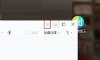 2345看图王如何开启RAW文件原图查看