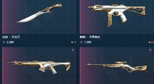 无畏契约手游 天界神兵套装展示