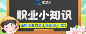 西施传说起源于我国哪里