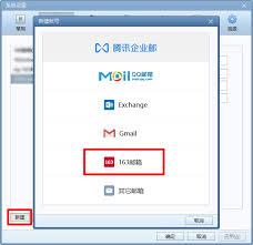 Foxmail如何登录网易邮箱