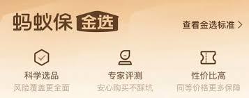 支付宝蚂蚁保险是否可靠