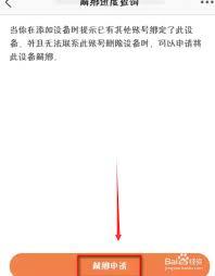 萤石云视频如何申请解绑