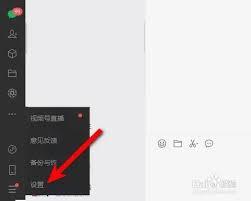 微信电脑版如何取消开机启动