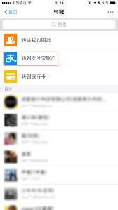 如何显示转账给账号